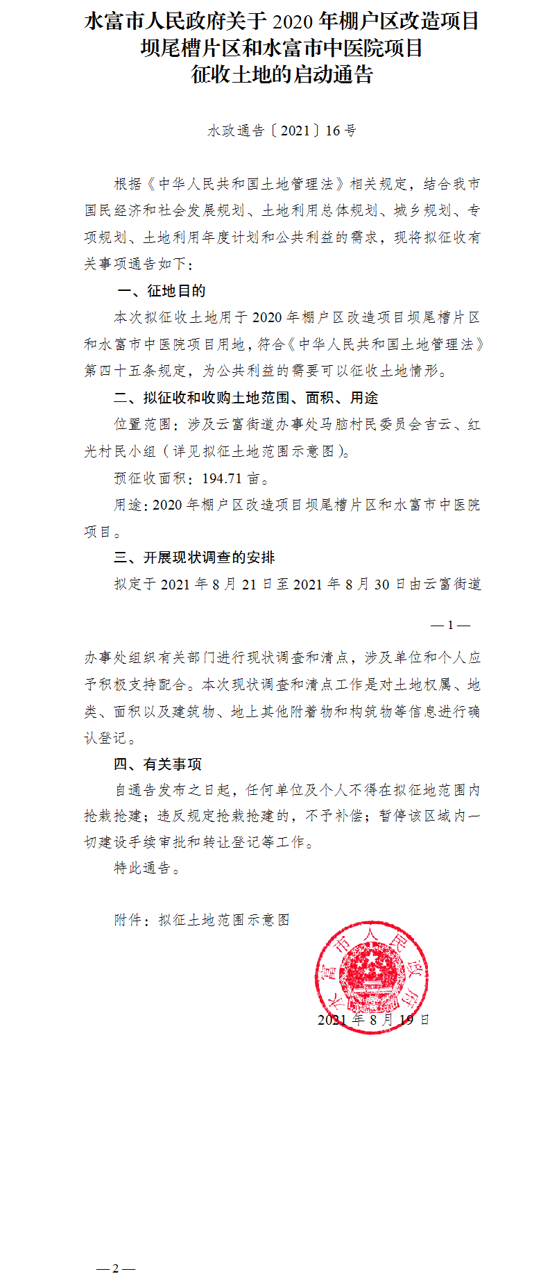 16.ˮ�������������P(gu��n)��2020�����^(q��)�����(xi��ng)Ŀ��β��Ƭ�^(q��)��ˮ�������t(y��)Ժ�(xi��ng)Ŀ�������صĆ���(d��ng)ͨ��.png