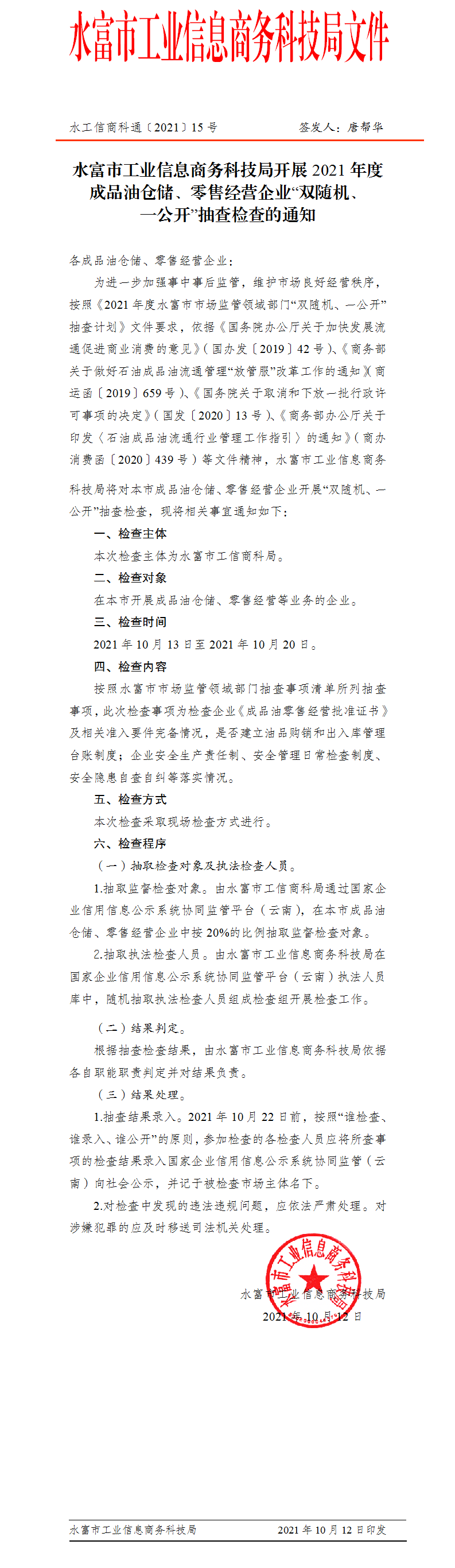 ���w�£�ˮ���й��I(y��)��Ϣ�̄�(w��)�Ƽ����_(k��i)չ2021��ȳ�Ʒ�͂}(c��ng)��(ch��)�����۽�(j��ng)�I(y��ng)��I(y��)���p�S�C(j��)��һ���_(k��i)�����z���֪ͨ - ����.png